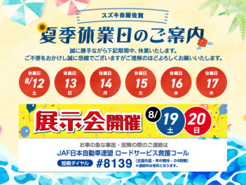 夏季休業のお知らせ